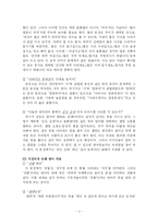[국어의미론] 영상매체에 의한 국어파괴현상과 그 심각성-3