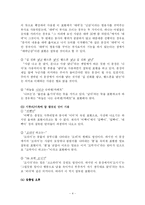 [국어의미론] 영상매체에 의한 국어파괴현상과 그 심각성-4