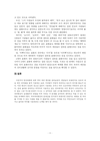 [국어의미론] 영상매체에 의한 국어파괴현상과 그 심각성-6
