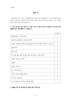 [국어의미론] 영상매체에 의한 국어파괴현상과 그 심각성-8