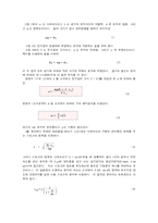 [학사] [물리실험] 밀리컨 유적의 실험-3