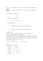 [학사] [물리실험] 밀리컨 유적의 실험-5