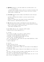 [학사] [사범, 교육,정보] 효과적학습-5