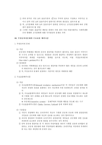 [재정학] 외부성과 공공재-15