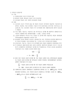 [재정학] 외부성과 공공재-17