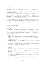 [경찰학] 외국의 경찰 인사제도 비교-2