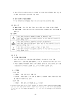 [경찰학] 외국의 경찰 인사제도 비교-6