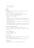 [경찰학] 외국의 경찰 인사제도 비교-7