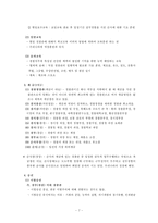 [경찰학] 외국의 경찰 인사제도 비교-8