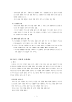 [경찰학] 외국의 경찰 인사제도 비교-10