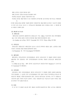 [경찰학] 외국의 경찰 인사제도 비교-11