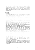 [경찰학] 외국의 경찰 인사제도 비교-12