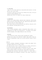 [경찰학] 외국의 경찰 인사제도 비교-13
