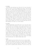 [경찰학] 외국의 경찰 인사제도 비교-15