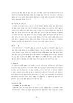 [경찰학] 외국의 경찰 인사제도 비교-16