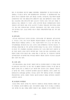 [경찰학] 외국의 경찰 인사제도 비교-17