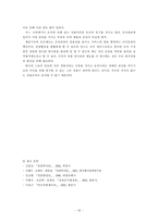 [경찰학] 외국의 경찰 인사제도 비교-19