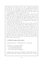 [범죄학, 사회학] 범죄피해를 설명하는 이론-3