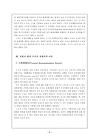 [범죄학, 사회학] 범죄피해를 설명하는 이론-5