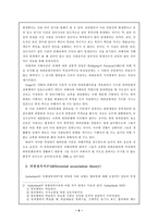 [범죄학, 사회학] 범죄피해를 설명하는 이론-7