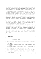 [범죄학, 사회학] 범죄피해를 설명하는 이론-8