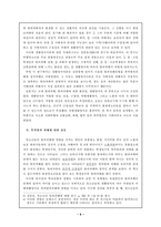 [범죄학, 사회학] 범죄피해를 설명하는 이론-9