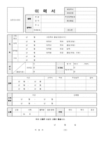 [이력서 양식] 이력서 모음 5가지- 골라쓰는 재미가 있다!-3