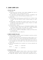 [재정학] 공채란 무엇인가-3