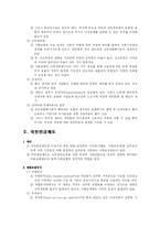 [재정학] 사회보장제도-2