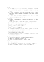 [재정학] 소득재분배 정책-2
