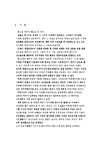 [커뮤니케이션 전략] 서비스업 커뮤니 케이션활성화전략-2