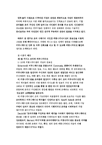 [커뮤니케이션 전략] 서비스업 커뮤니 케이션활성화전략-3