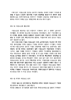 [경영 전략] 전랴적 아웃소싱 전략-5