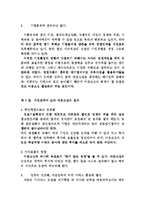 [경영 전략] 전랴적 아웃소싱 전략-8