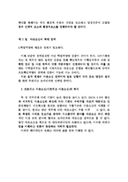 [경영 전략] 전랴적 아웃소싱 전략-14