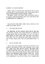 [경영 전략] 전랴적 아웃소싱 전략-16