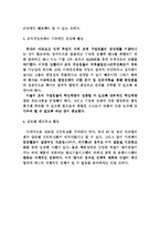 [경영 전략] 전랴적 아웃소싱 전략-17