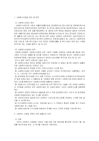 [사회복지] 사회복지사업법-2