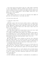 [사회복지] 사회복지사업법-3