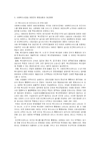 [사회복지] 사회복지사업법-6