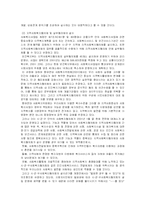 [사회복지] 사회복지사업법-7