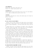 [가정폭력] 아동폭력의 사례와 유형 대처방안모색-6