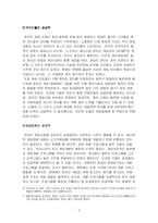 [경영,전략경영,경영전략] 게임산업분석-5