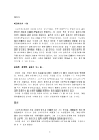 [경영,전략경영,경영전략] 게임산업분석-6