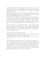 [경영,전략경영,경영전략] 게임산업분석-7