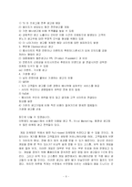 [졸업] [온라인 게임 마케팅] 게임마케팅(온라인마케팅)-6