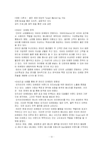 [졸업] [온라인 게임 마케팅] 게임마케팅(온라인마케팅)-13