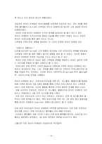 [졸업] [온라인 게임 마케팅] 게임마케팅(온라인마케팅)-14