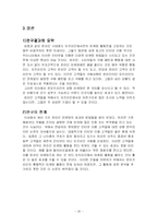 [졸업] [온라인 게임 마케팅] 게임마케팅(온라인마케팅)-20