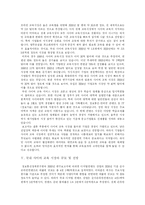 [사이버교육] 사이버 교육(인터넷 교육)의 현황과 전망 및 한계점 분석-4